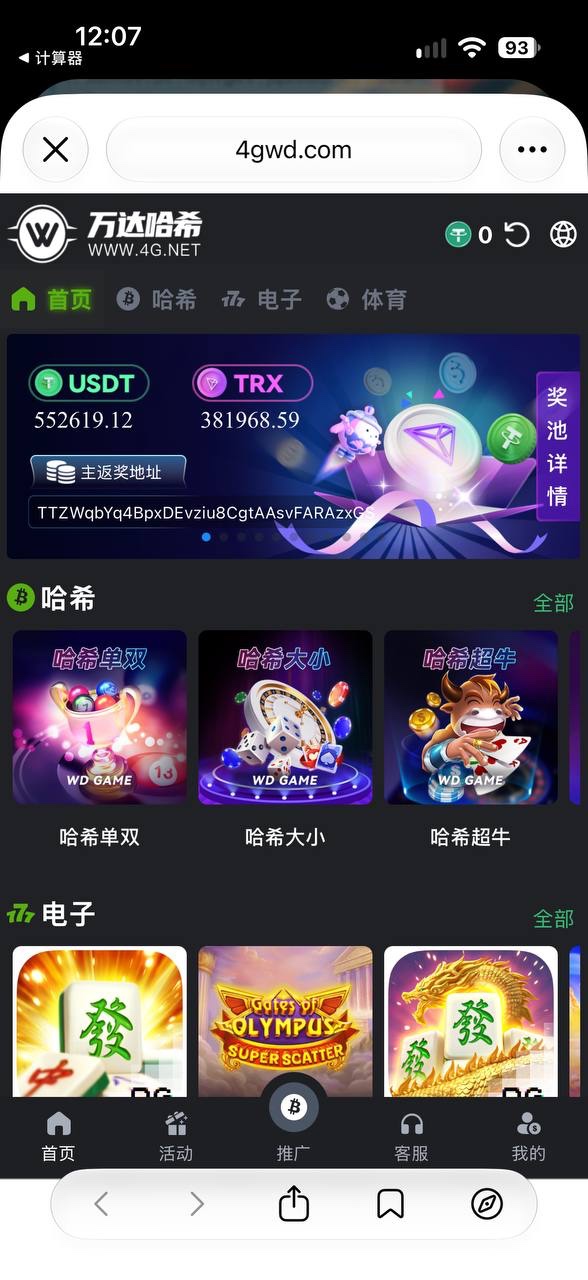 曝光万达哈希平台,赢9748u不给反奖
