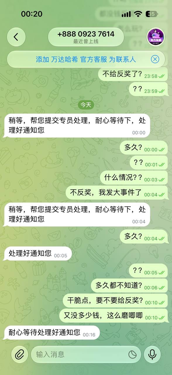 曝光万达哈希平台,赢9748u不给反奖