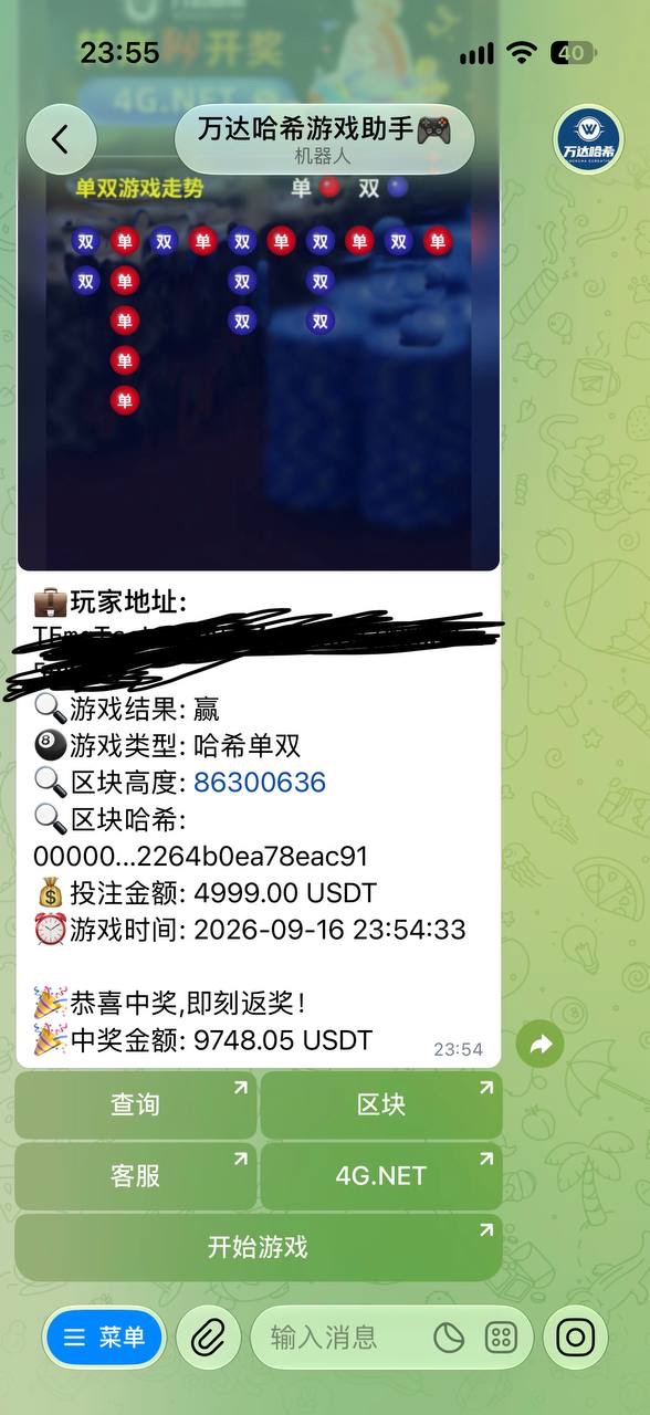 曝光万达哈希平台,赢9748u不给反奖