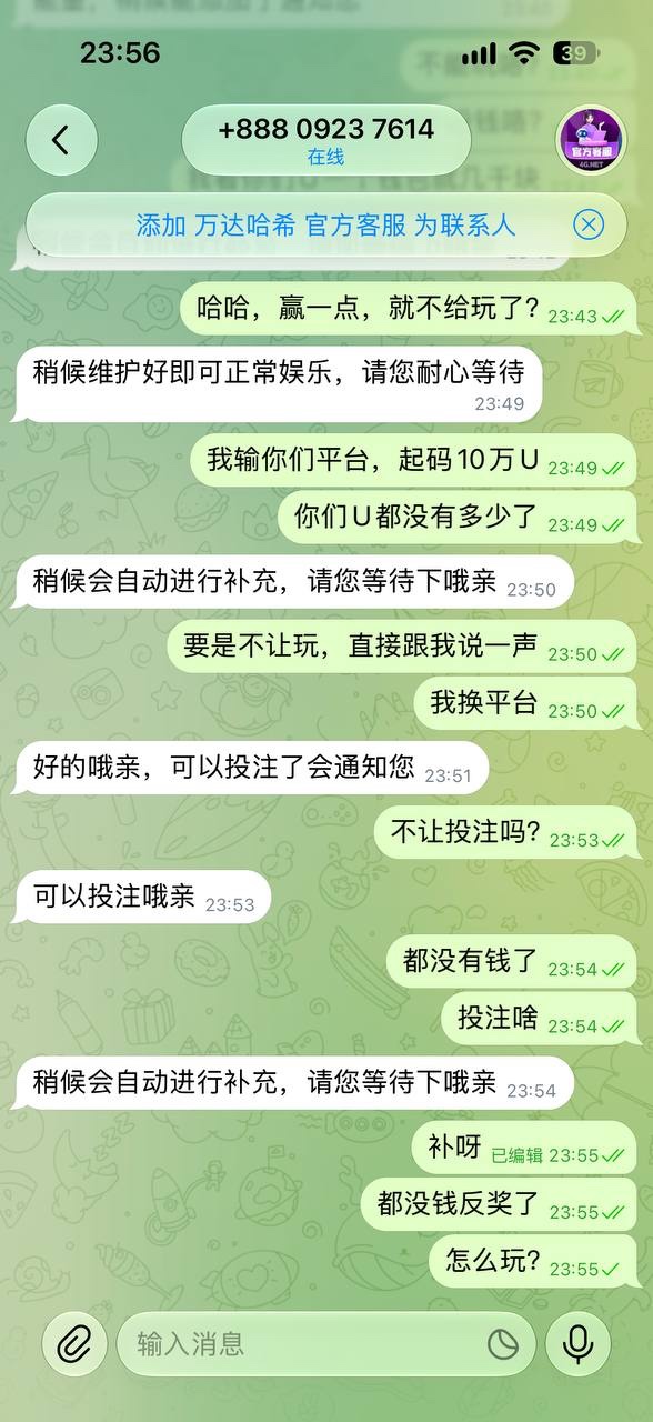 曝光万达哈希平台,赢9748u不给反奖